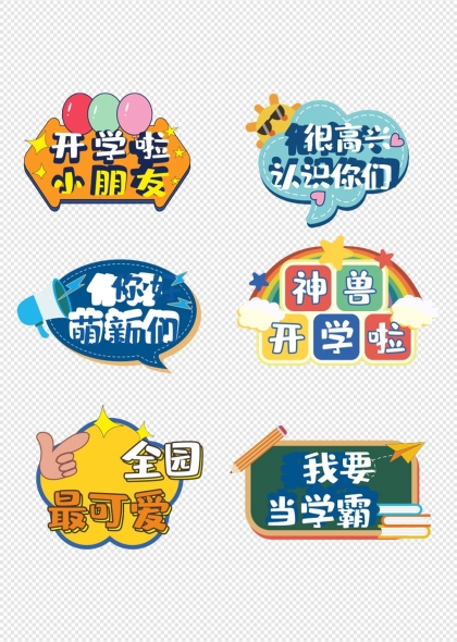 开学季创意标语手举牌矢量模板