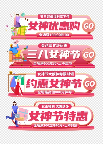 三八女神节促销活动电商妇女节促销胶囊广告