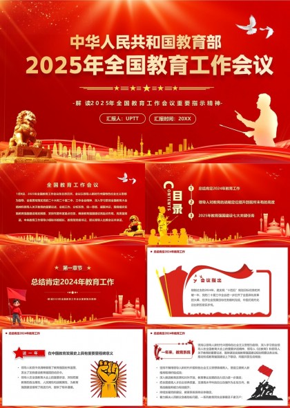 2025年全国教育工作会议解读重要指示精神PPT模板