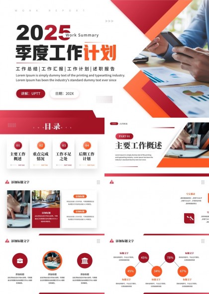 2025年度工作計劃總結匯報PPT模板