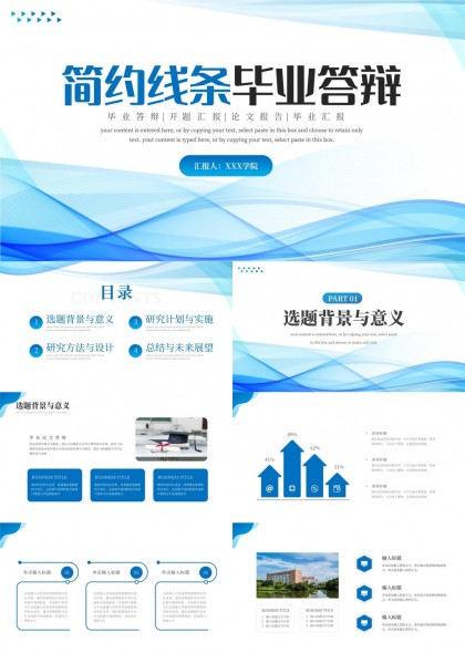 簡約線條畢業(yè)答辯報告設計PPT模板