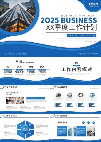 2025商务工作计划季度报告蓝色简约风格PPT模板