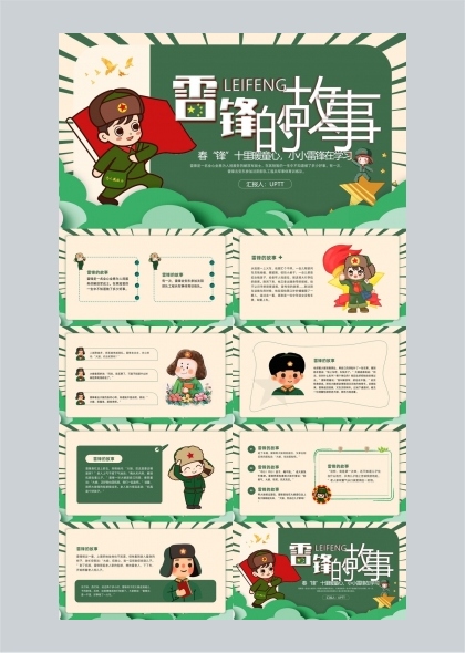 雷锋故事卡通插画风教育主题PPT模板