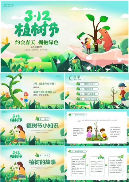 312植树节知识科普与环保行动PPT模板