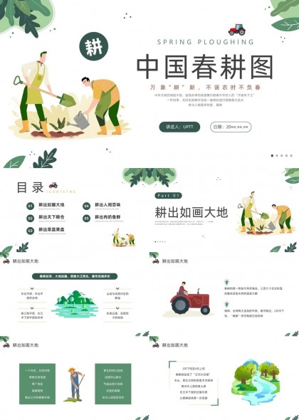 中国春耕图农业插画风格PPT模板