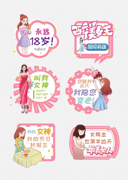 母親節(jié)祝福語卡通人物插畫元素