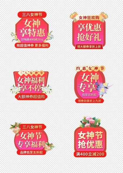 粉色花朵装饰节日优惠活动三八女神节促销标签