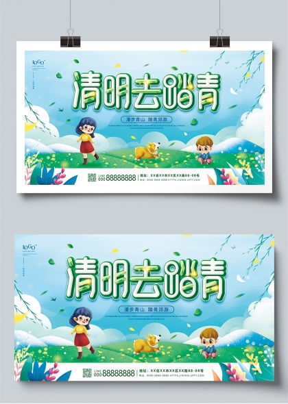 清明踏青海报插画风格春游活动宣传展板