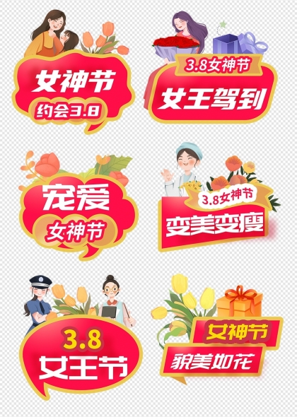 女神节庆祝活动宣传语花朵礼物人物手举牌