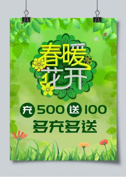 春暖花开绿色背景促销海报设计