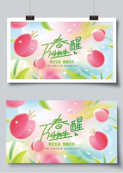 春暖花开美好生活粉色花朵背景商超活动展板