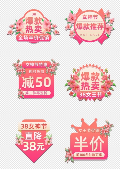 女神节粉色花卉促销标签设计