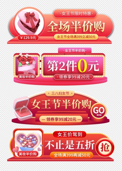 女王节浪漫促销活动标签设计