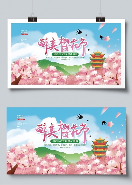 春日樱花盛开节庆海报设计
