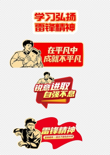 学习弘扬雷锋精神在平凡中成就不平凡宣传标题艺术字