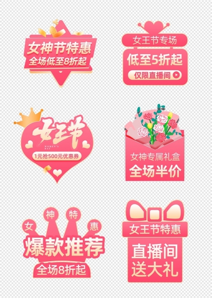 女神節(jié)粉色夢幻促銷標簽集合