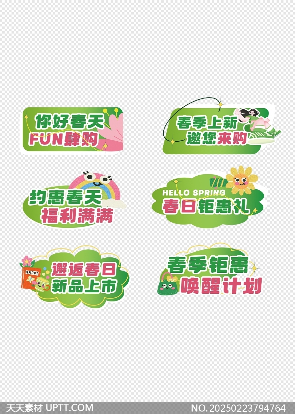 春日促銷標簽集合綠色清新卡通設(shè)計