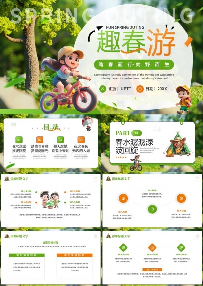 春游主题卡通风格户外活动策划方案PPT模板