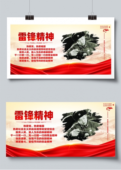 传承红色基因弘扬革命精神雷锋精神宣传展板