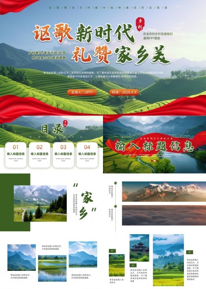 新时代乡村振兴规划乡村美景展示PPT模板