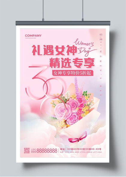 礼遇女神精选专享春季促销活动宣传海报