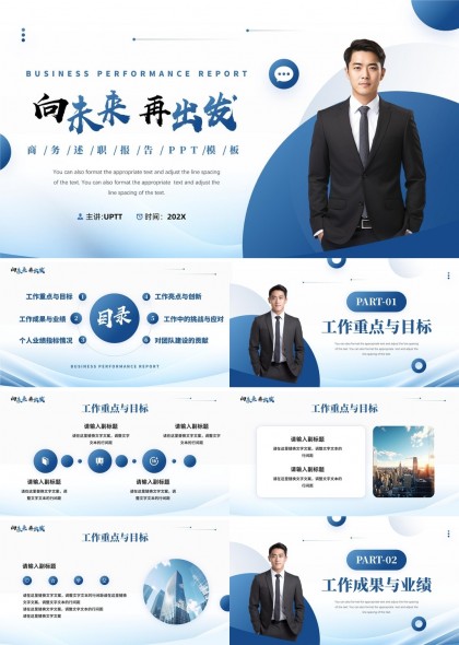 商务述职报告工作成果与业绩个人指标情况PPT模板