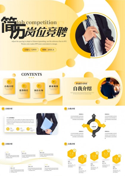 简历岗位竞聘自我介绍优势特长职位认知职业规划PPT模板