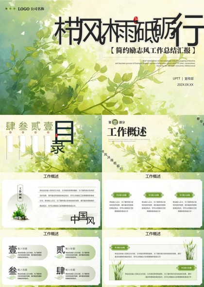 简约清新风格工作总结汇报PPT模板