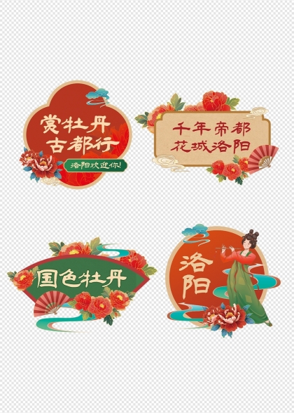 洛阳牡丹文化节古典元素装饰标签