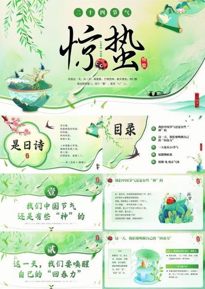 二十四节气惊蛰主题文化介绍PPT模板