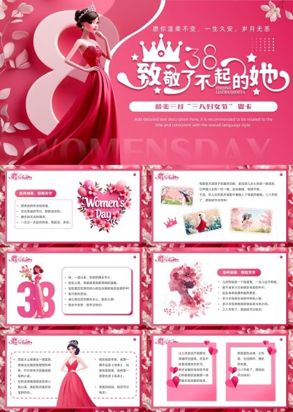 三八妇女节粉色浪漫祝福语PPT模板