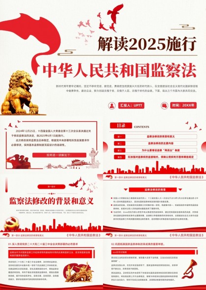 解读2025施行中华人民共和国监察法背景意义主要内容PPT模板