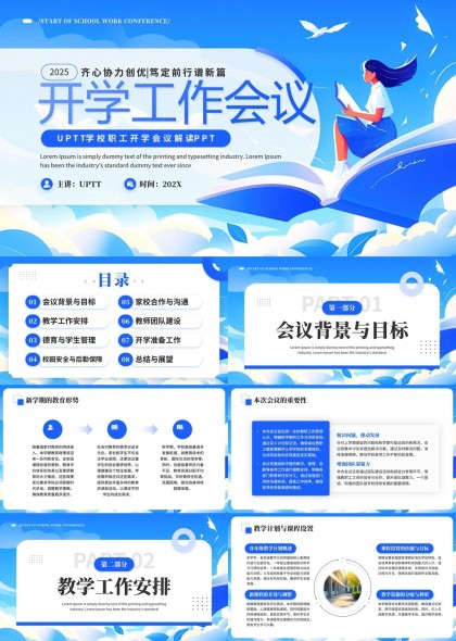 2025开学工作会教育管理教学安排PPT模板