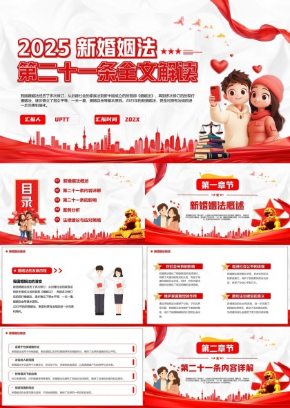 2025新婚姻法第二十一条全文解读法律建议与应对策略PPT模板