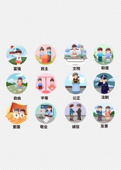 社会主义核心价值观卡通插画图标集