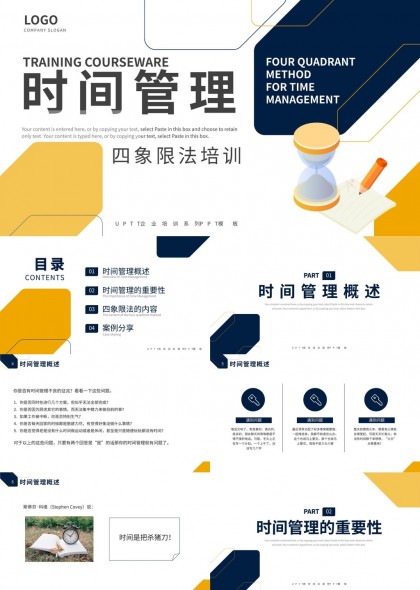 时间管理四象限法培训课程内容PPT模板