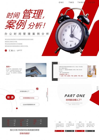 时间管理案例分析与企业应用PPT模板