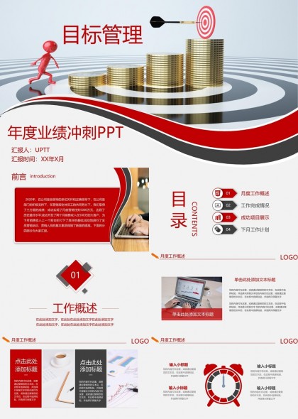 年度业绩冲刺目标管理汇报PPT模板