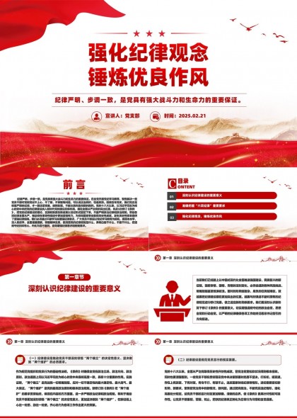 强化纪律观念锤炼优良作风党政党建学习教育PPT模板
