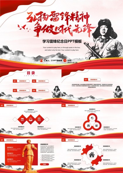 弘扬雷锋精神争做时代先锋红色主题PPT模板