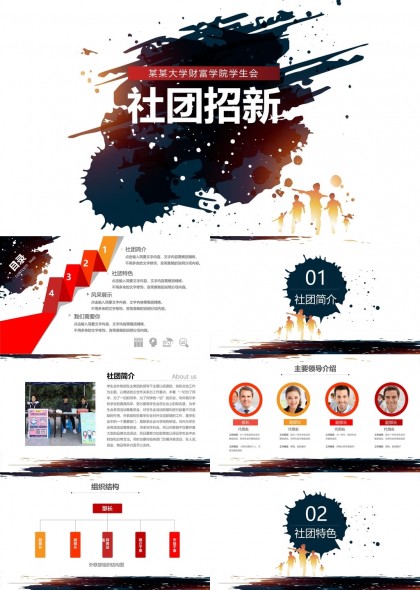 大学社团招新宣传介绍PPT模板