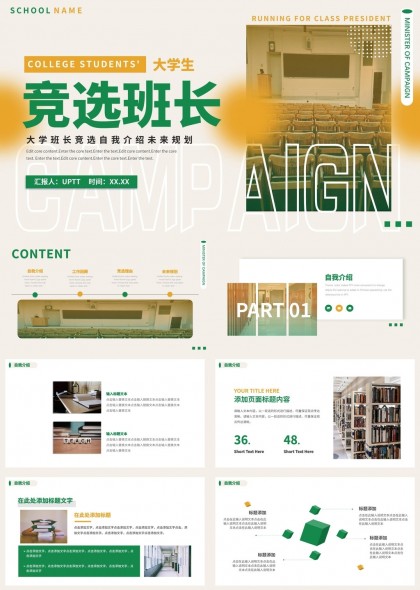 大学生竞选班长自我介绍未来规划PPT模板