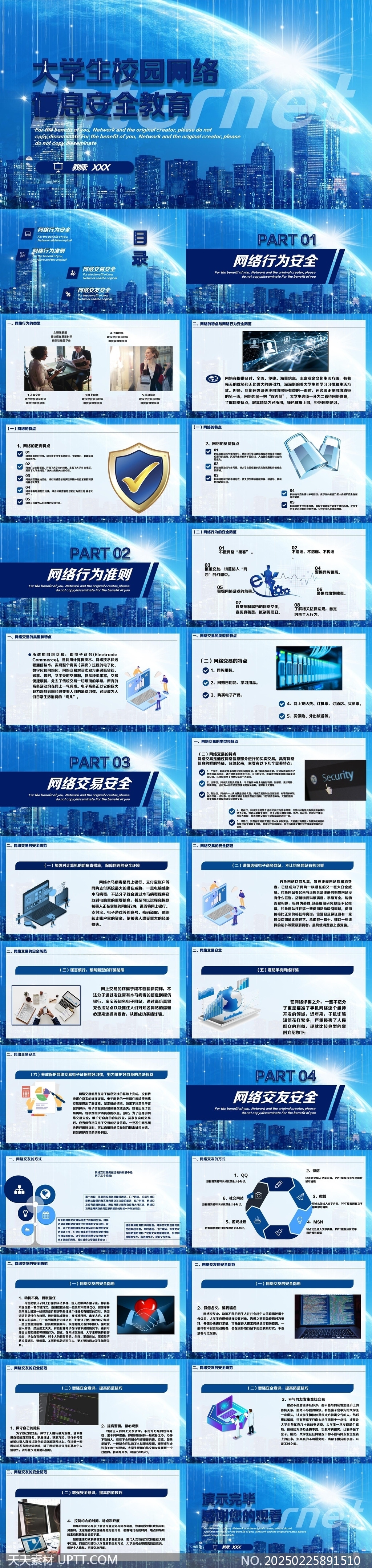 大學(xué)生校園網(wǎng)絡(luò)安全教育內(nèi)容詳解PPT模板