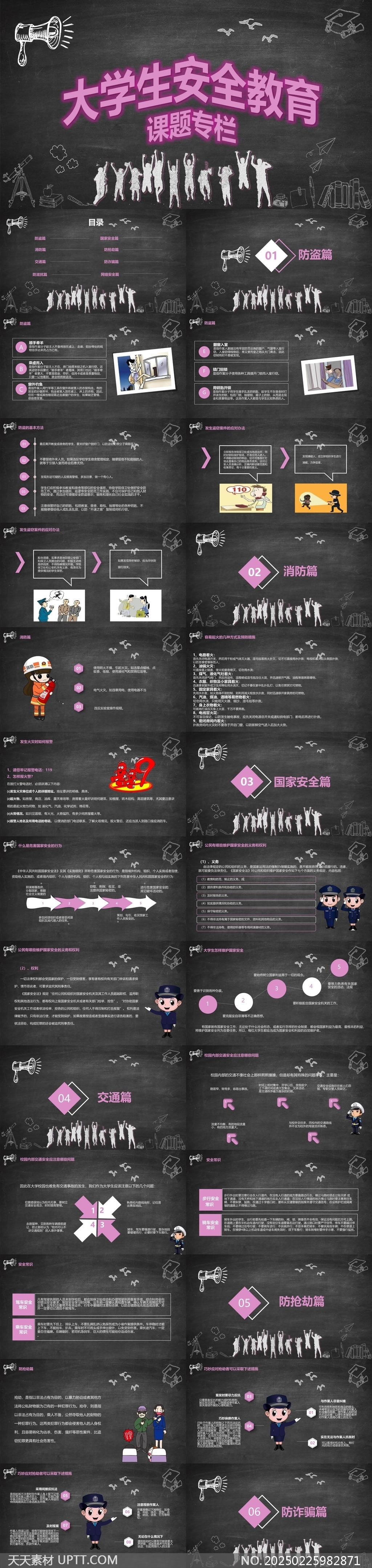 大學生安全教育專題黑板風PPT模板