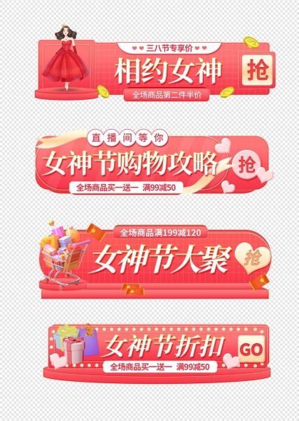女神節(jié)浪漫促銷活動標(biāo)簽設(shè)計