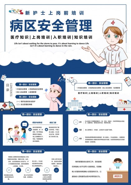 新护士上岗前培训病区安全管理知识培训PPT模板