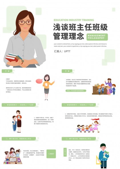 班主任班级管理理念与实践PPT模板