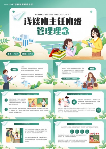 班主任班级管理理念教育主题PPT模板
