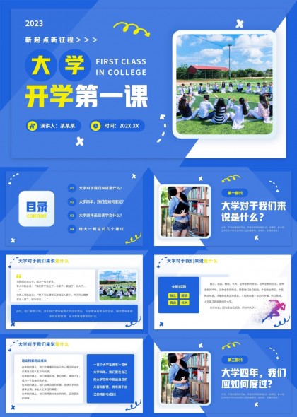 大学开学第一课新生入学指南PPT模板
