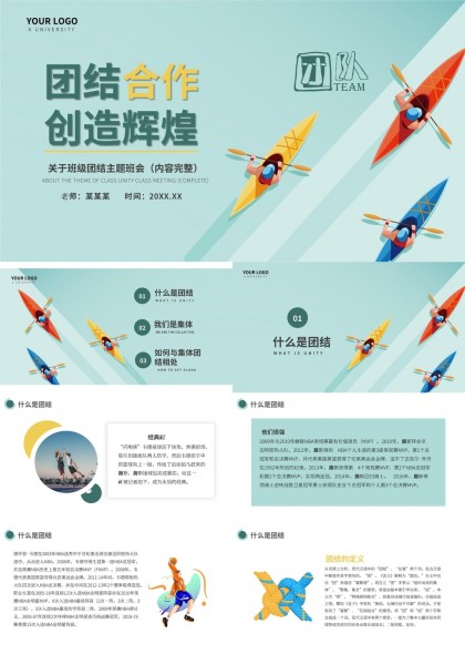 團(tuán)結(jié)合作創(chuàng)造輝煌班級(jí)主題班會(huì)內(nèi)容完整PPT模板